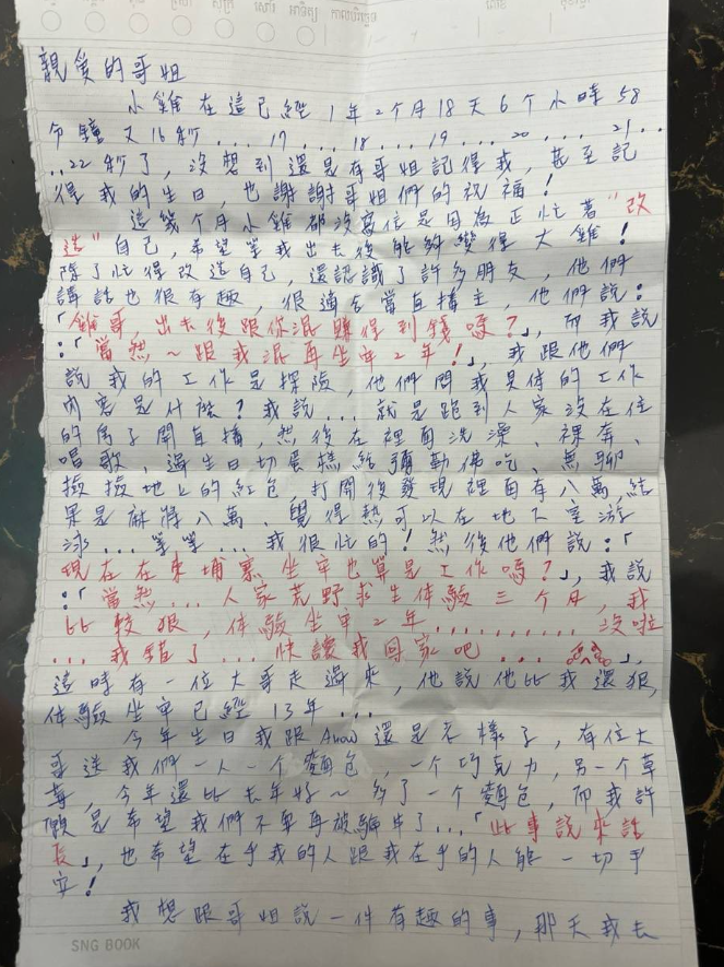 晚安小雞手寫信分享近況。（翻攝自臉書）