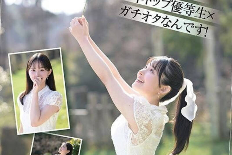 日本新人AV女優有來頭 F級胸圍當過偶像還是學霸