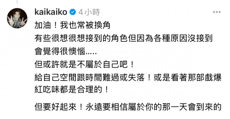 柯震東用自身經驗鼓勵素人演員。（翻攝自Threads）