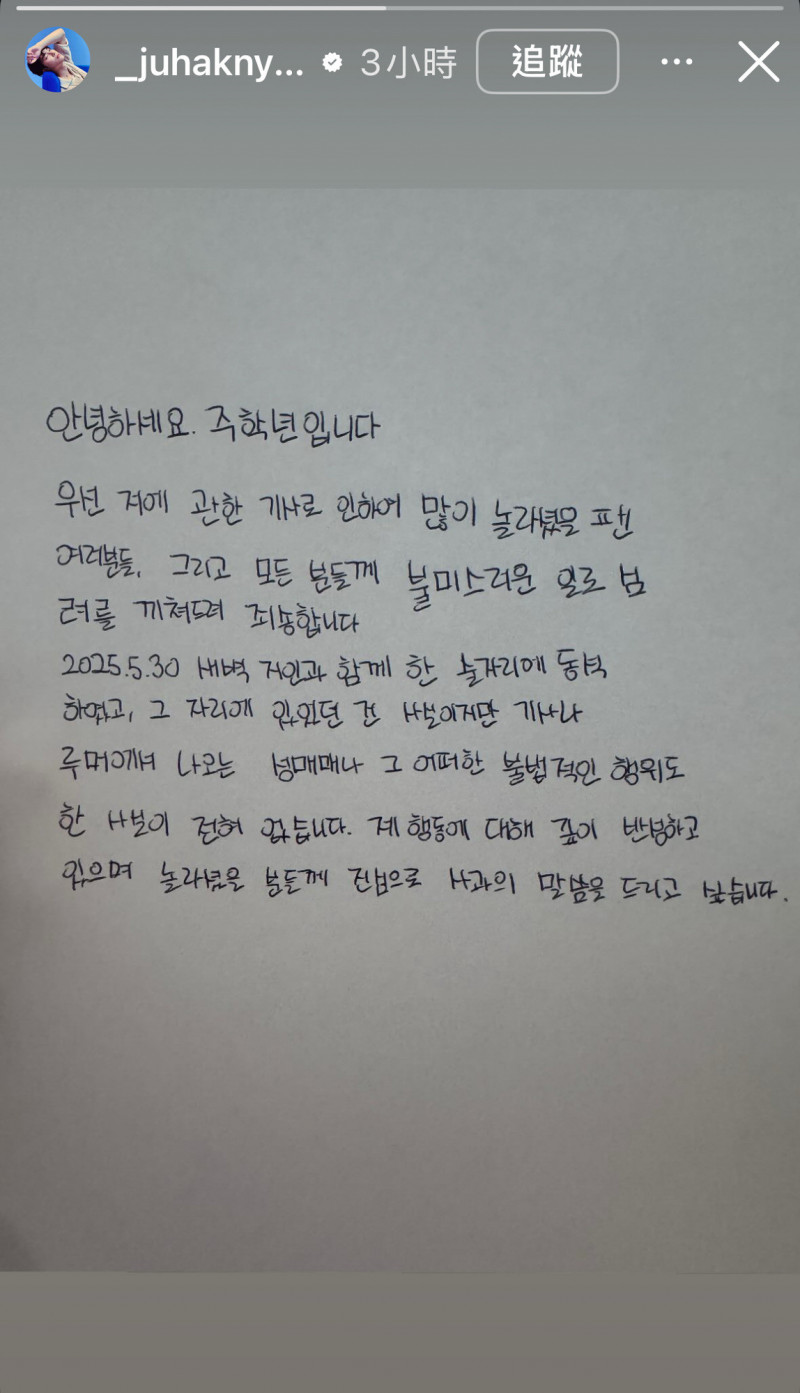 周鶴年透過IG手寫信喊冤。（翻攝自IG）