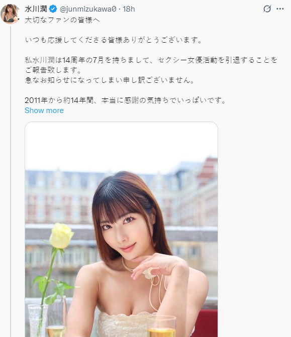 水川潤發文表示，出道這14年間公司與粉絲們對她的好，她都記在心裡且滿懷感謝。（翻攝自X）