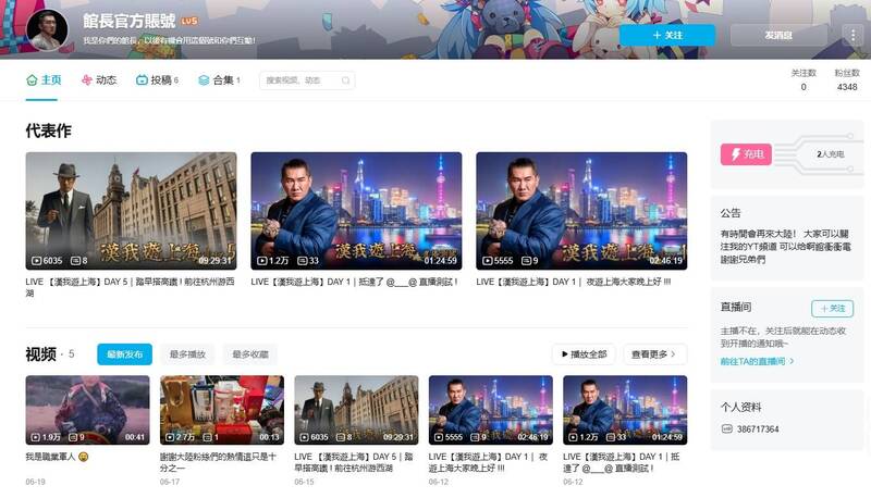 館長遭爆開設Ｂ站。（翻攝bilibili）