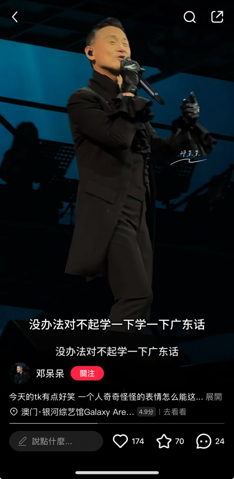 張學友高EQ回應「說普通話」的要求。（翻攝自小紅書）