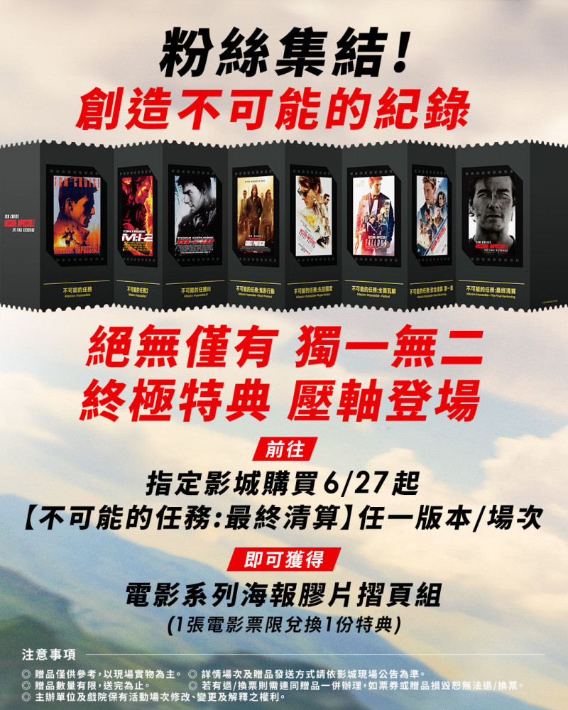 阿湯哥《不可能8》全球破5.4億美金！全台挑戰系列最高終極特典曝光- 自由娛樂