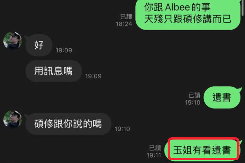 林妍霏公開在天殘離世當天與賀瓏的對話。（翻攝自IG）