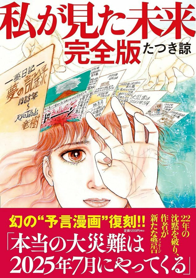 7月5日是世界末日？漫畫家竟然改口了