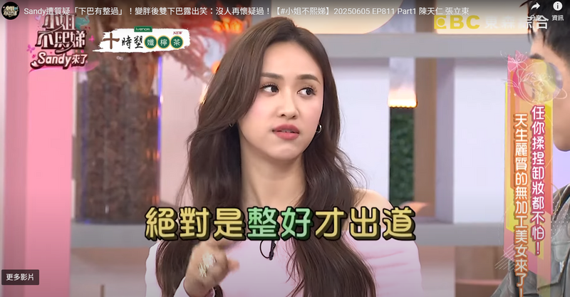 吳姍儒在節目《小姐不熙娣》上分享自己曾經被誤會。（翻攝自YouTube）