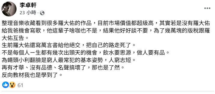 李坤城兒子李卓軒臉書貼文。（翻攝自臉書）