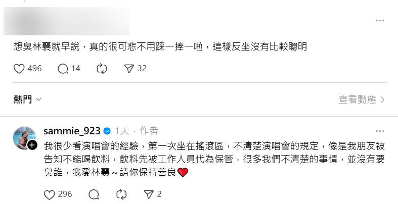 演唱會乖乖坐著！短今1舉動遭疑「偷臭林襄」 急澄清：請保持善良 - 自由娛樂