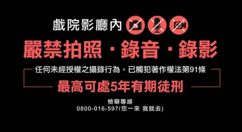 戲院影廳內禁止拍照、錄音、錄影。（翻攝自YouTube）