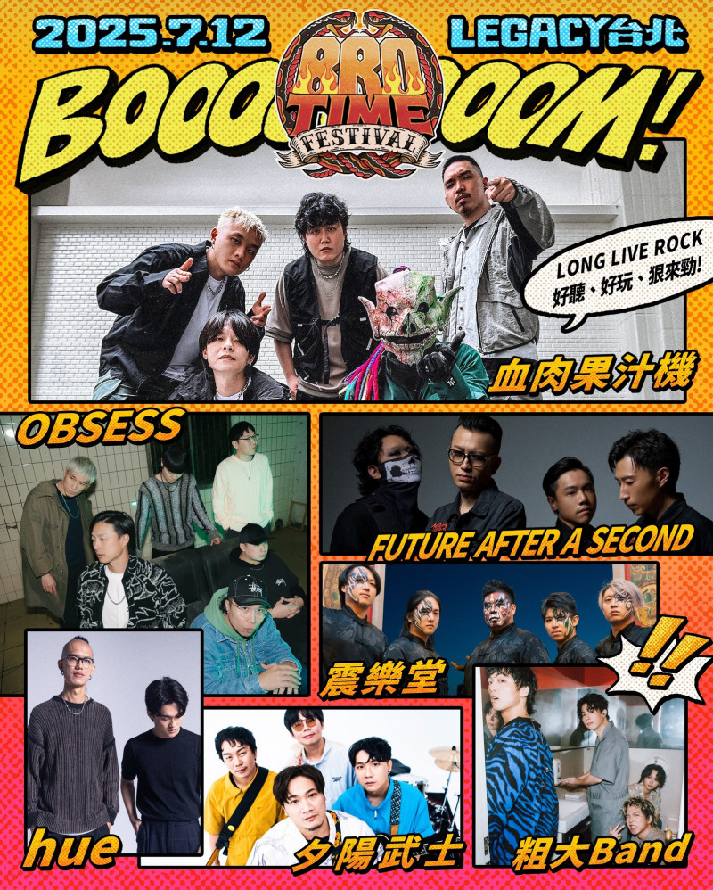 Matt推動重型音樂活動企劃《Bro Time Festival》。(Bro Time Studio提供)