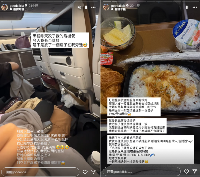 愛莉莎莎搭機遇到怪乘客。（翻攝自IG）