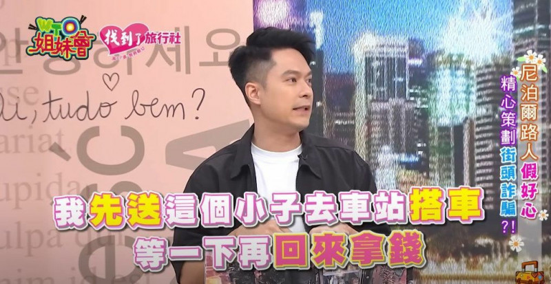 瑞奇分享尼泊爾旅遊經驗。（翻攝自WTO姐妹會 官方頻道YT）