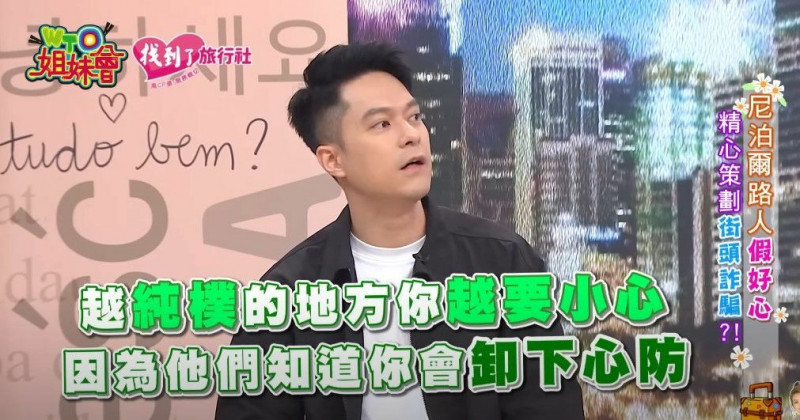 瑞奇分享尼泊爾旅遊經驗。（翻攝自WTO姐妹會 官方頻道YT）