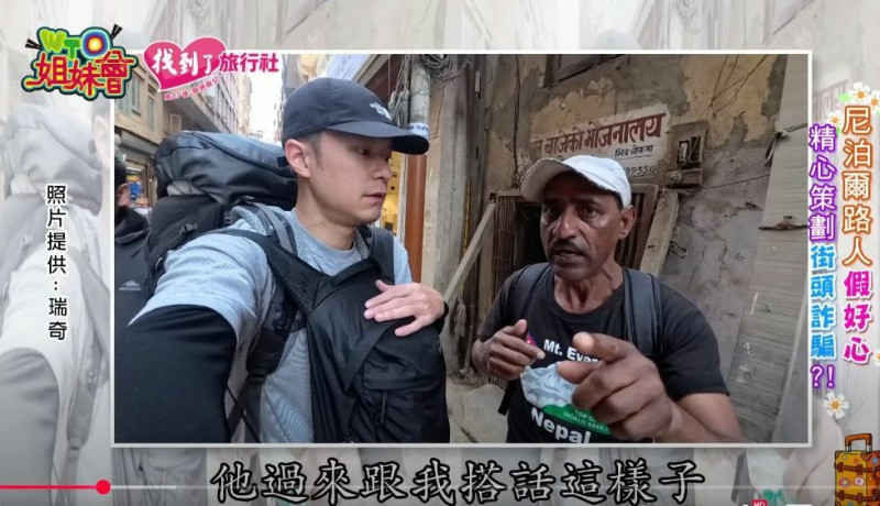 純樸國家未必更安全?旅遊達人尼泊爾遭印度人詐騙 「沒人能躲過這一招!」