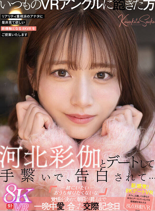 河北彩伽沒退！VR新作帶老司機激情約會