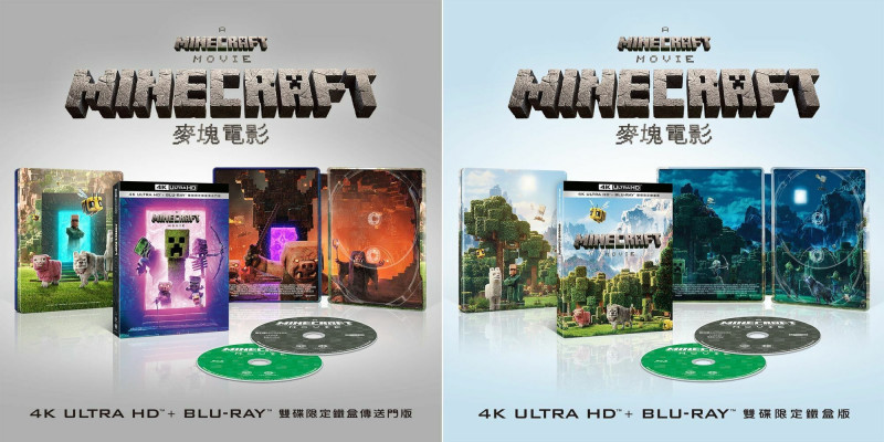 《MINECRAFT麥塊電影》在台發行兩款UHD+BD限定鐵盒珍藏版。（得利影視提供）