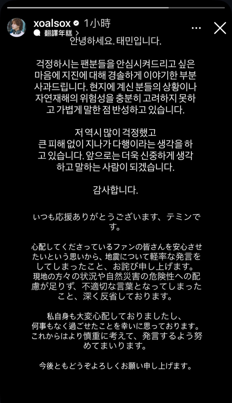 泰民以韓文、日文道歉。（翻攝自泰民IG）