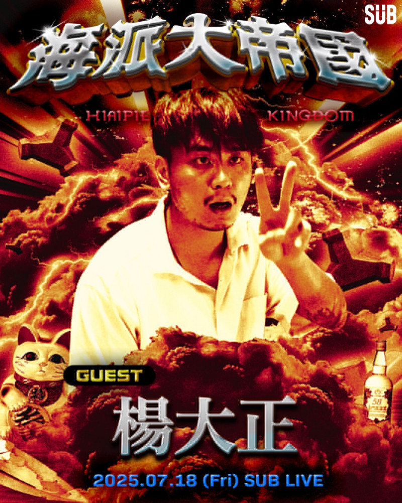 楊大正將擔任嘉賓。（藝比呀呀有限公司提供）