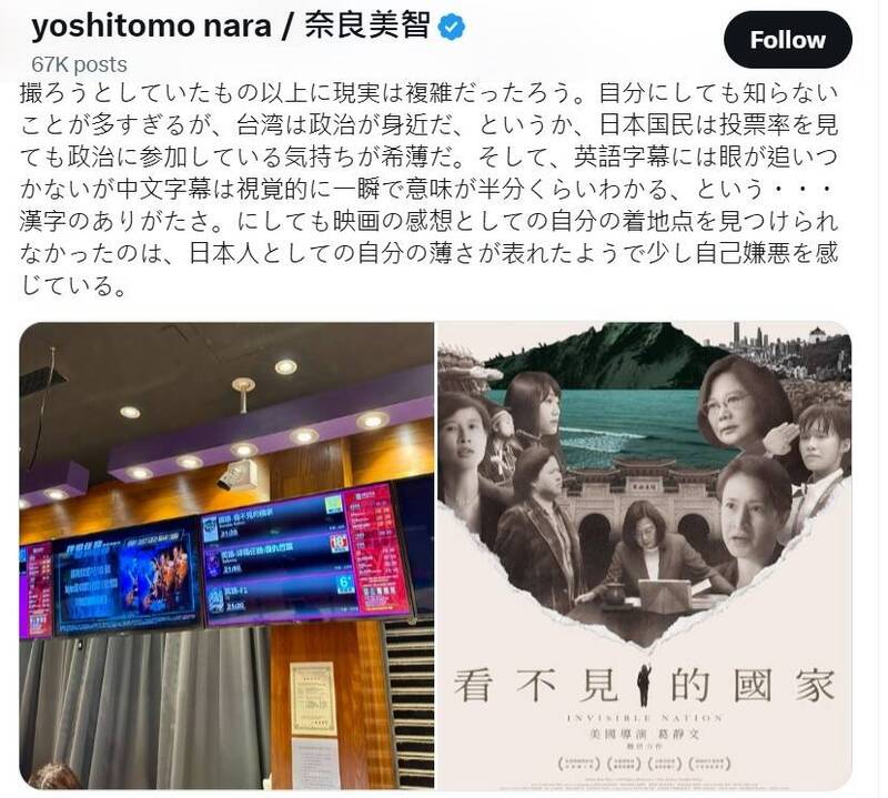日本藝術家奈良美智在X平台分享《看不見的國家》的觀影感言。（翻攝自X）
