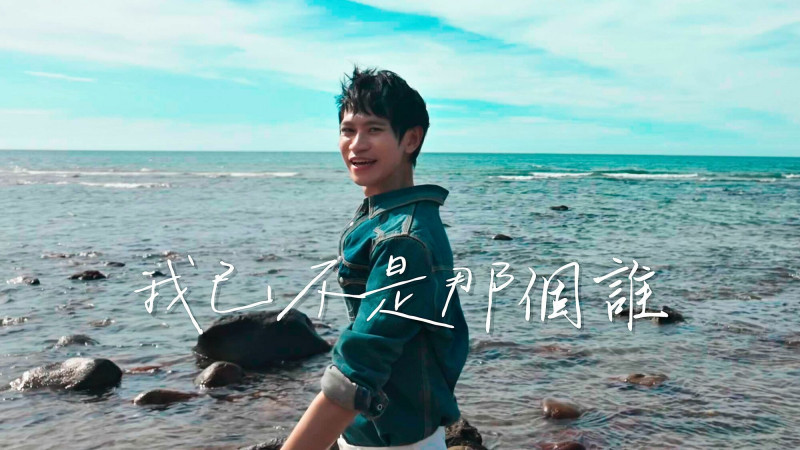 Andy首支單曲勇奪榜首。（Andy YouTube頻道提供）