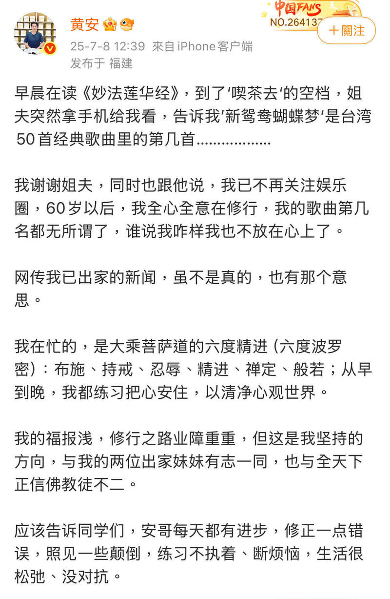 黃安表示，不再關注演藝圈。（翻攝自微博）