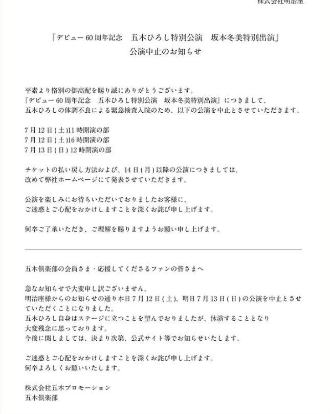 五木寬取消今（12）、明（13）日的演唱會，退票方式14日公布。（翻攝自IG）