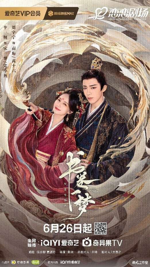 折腰》劉宇寧邁向顛峰《書卷一夢》南珩角色熱度破7億- 自由娛樂