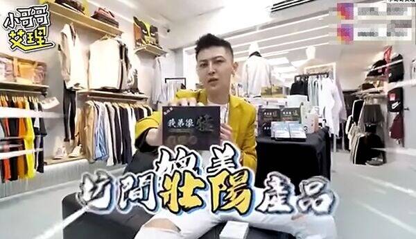 網紅小哥哥艾理賣「我弟很猛」被爆出是偽壯陽藥。（翻攝自YouTube）