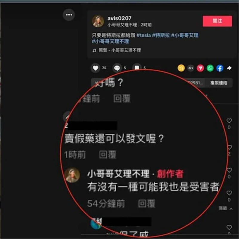 小哥哥艾理反問網友：有沒有一種可能我也是受害者。（紅圈處，翻攝自IG）