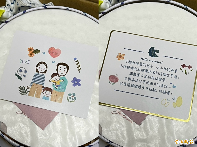 林依晨的二寶彌月卡片相當可愛，有著一家四口的插圖。（記者蕭方綺攝）