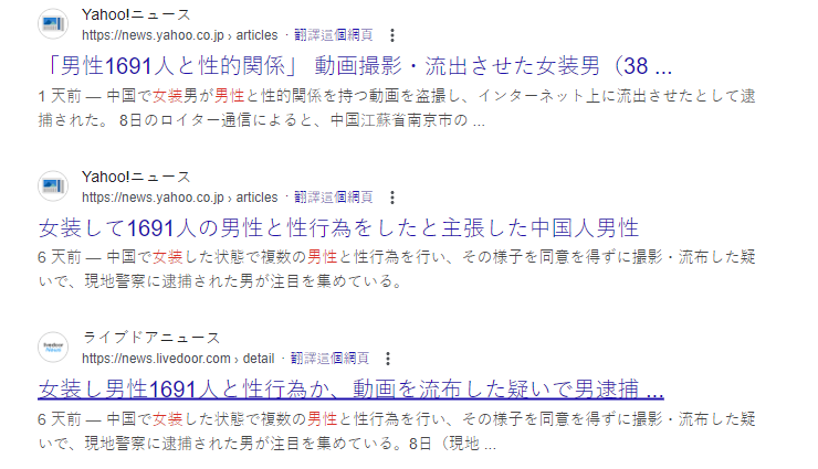 紅姐事件登上日媒版面。（翻攝自Google網頁）