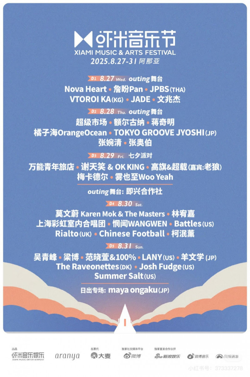 范曉萱八月底有演出。（翻攝自小紅書）