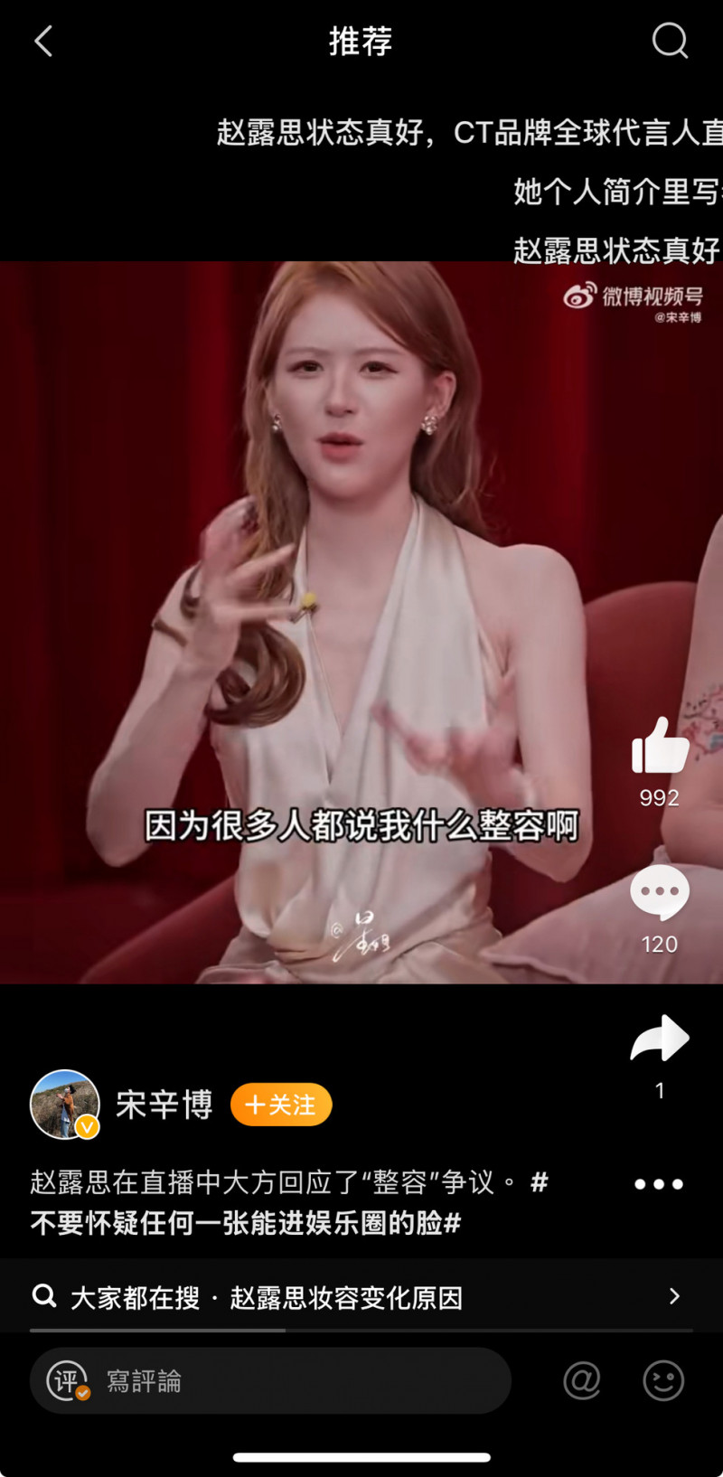 趙露思大方回應整容。（翻攝自微博）