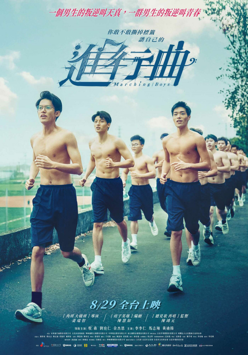 電影《進行曲》正式海報。（未來進行曲提供）