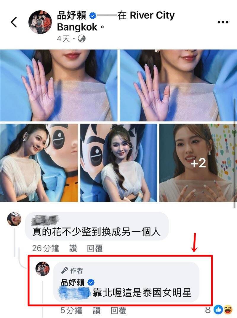 賴品妤分享泰國女星美照，被小草說是整形。（翻攝自臉書）