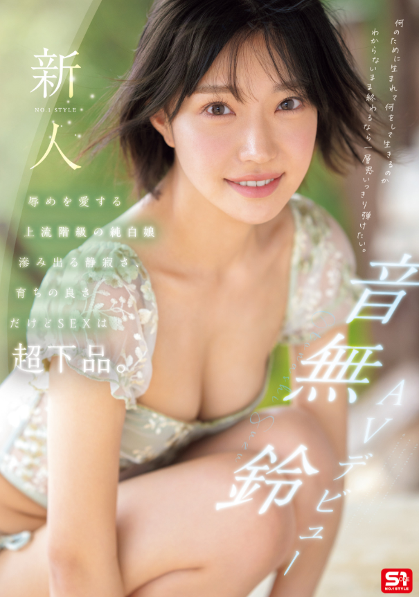 音無鈴被譽為「史上反差最大新人」。（翻攝自X）