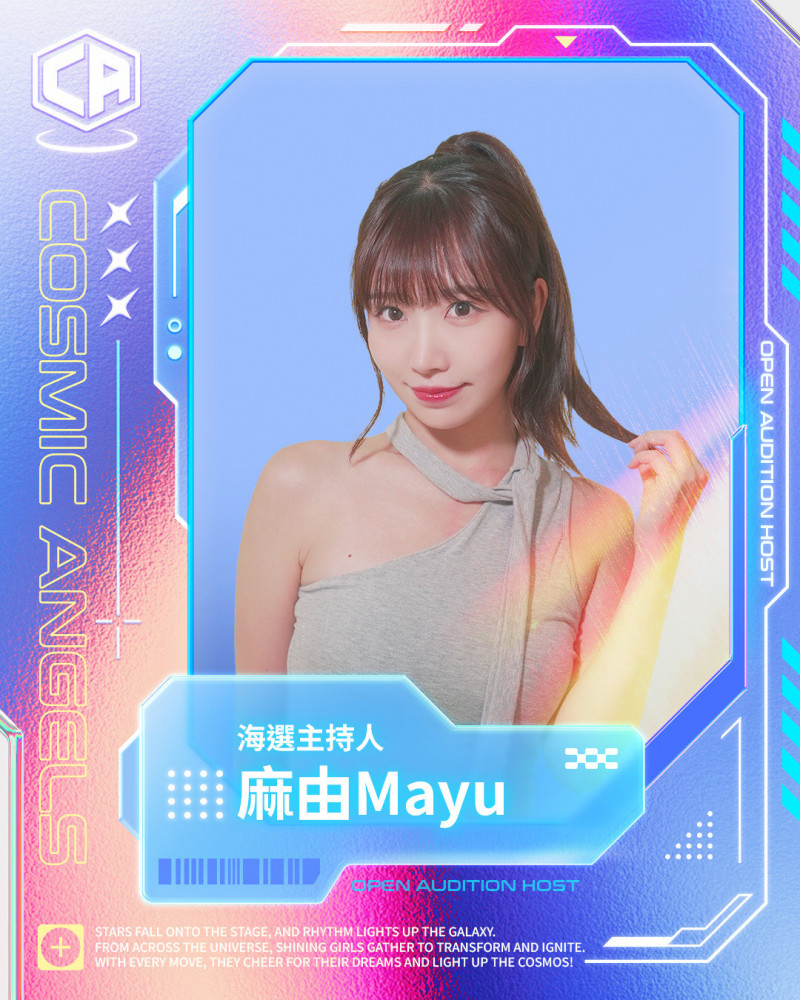 麻由擔任海選主持人。（緯來提供）