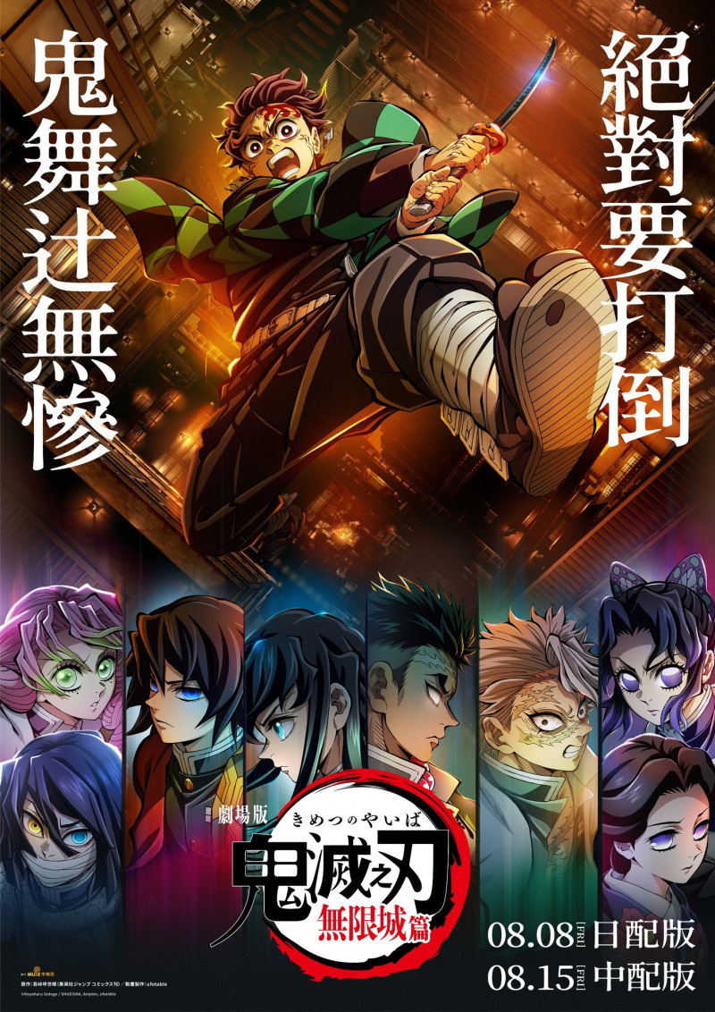 《劇場版「鬼滅之刃」無限城篇 第一章 猗窩座再襲》首日票房刷新日本影史紀錄。（記者廖俐惠攝）