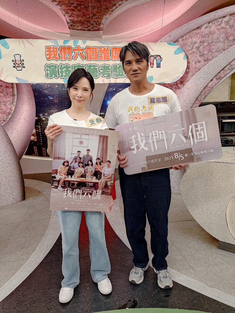 天心（左）、馬志翔至《型男大主廚》宣傳新戲《我們六個》。（大愛電視提供）