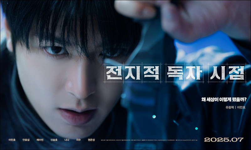 李敏鎬主演新片《全知讀者視角》將在台灣上映。（翻攝自X）