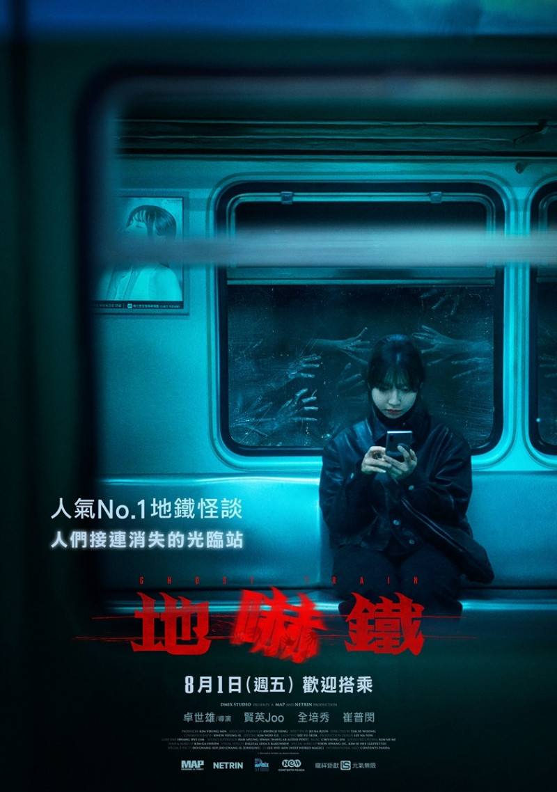 朱賢英主演韓國恐怖片《地嚇鐵》正式海報。（龍祥提供）