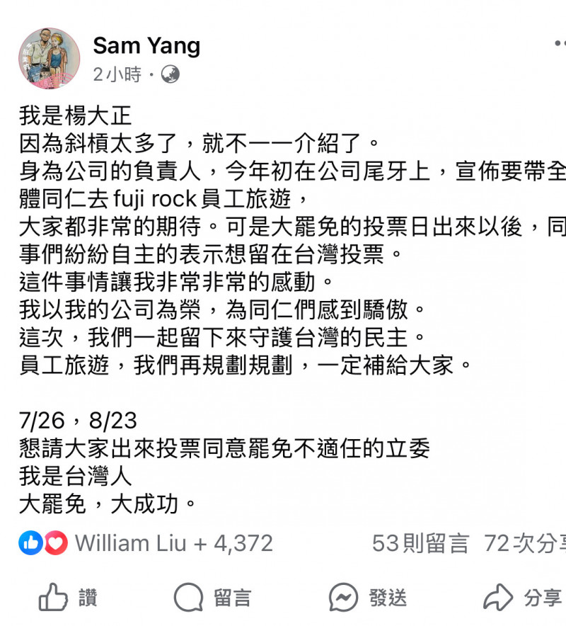 我是台灣人！他的員工取消日本員旅 全留台灣投票