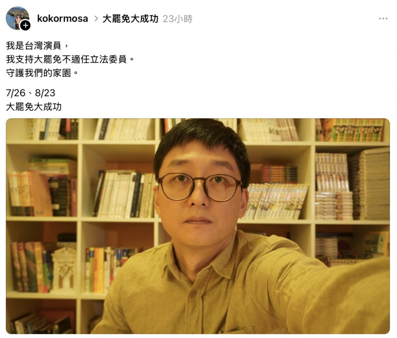 柯宇綸站出來支持大罷免。（翻攝自threads）