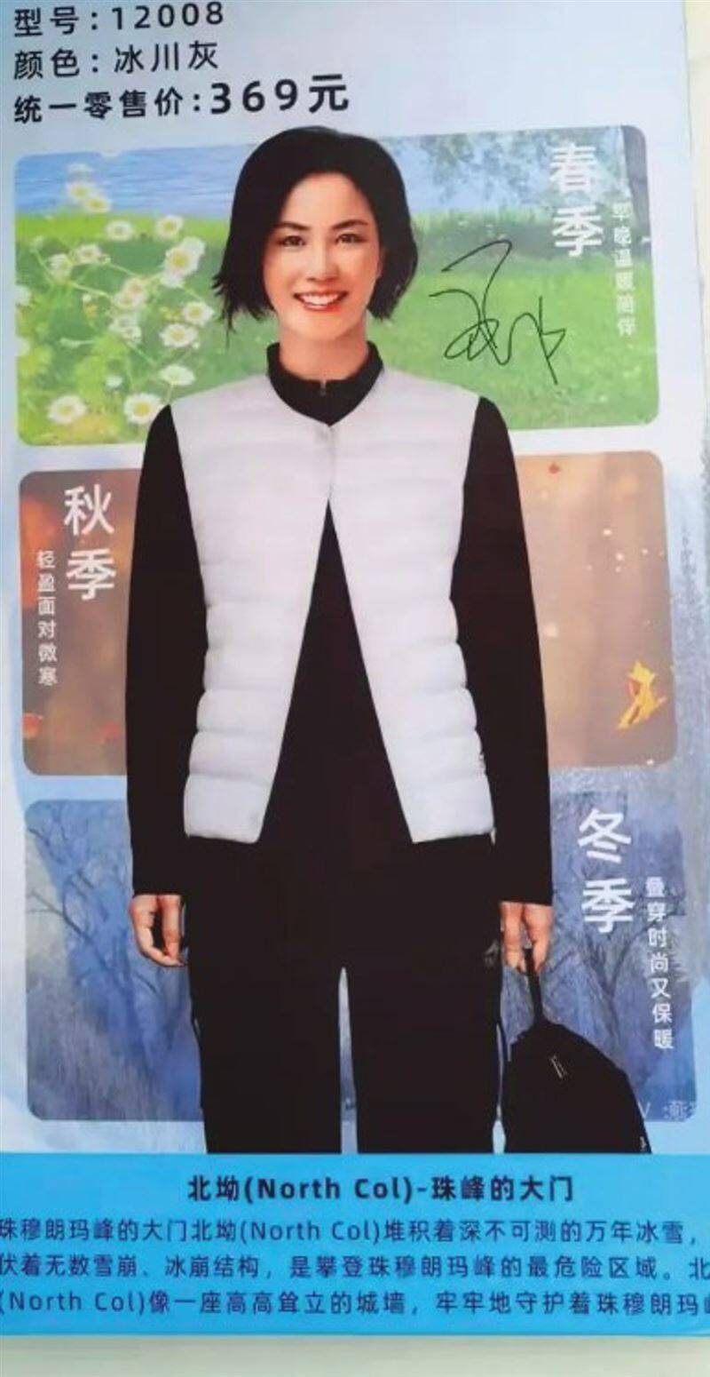 王菲遭盜用照片做成假廣告，海報上還附有王菲簽名，讓不少民眾信以為真。（翻攝自微博）