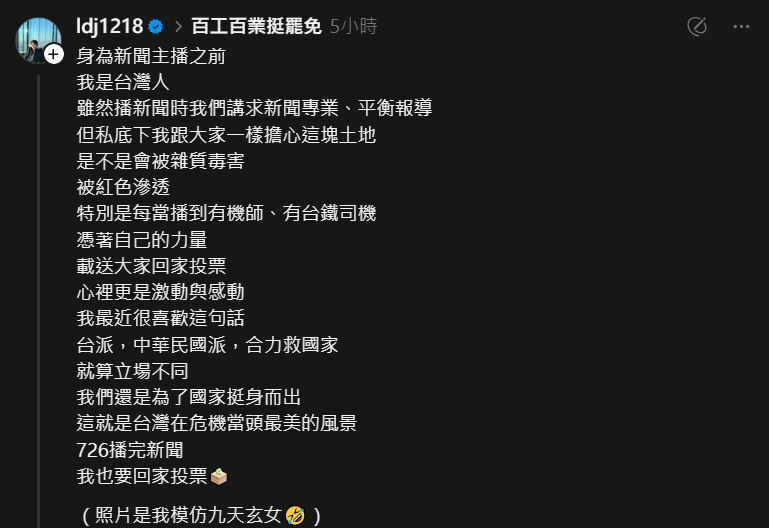 羅鼎傑發文挺罷免。（翻攝自Threads）