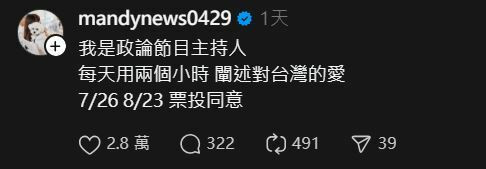 王乃伃挺大罷免。（翻攝自Threads）