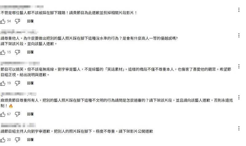 網友紛紛在該預告片段底下留言要求道歉下架。（翻攝YouTube）