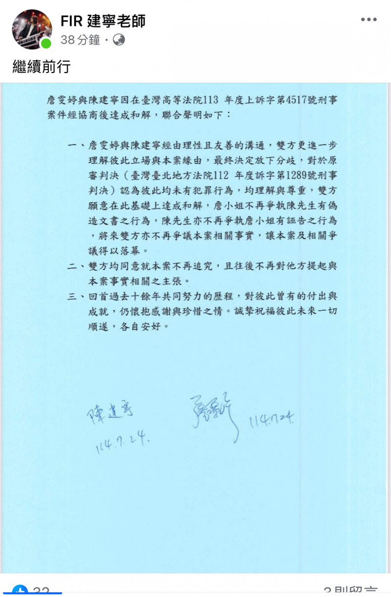 陳建寧喊話「繼續前行」。（翻攝自臉書）