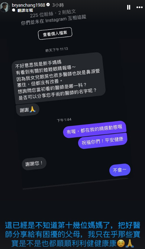 張書豪24日曬出一張與網友的對話截圖，疑似間接回應風波。（翻攝自IG）